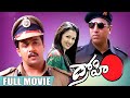 Drohi Telugu Full HD Movie Kamal Hassan Arjun Gautami P C Sreeram IDream Telugu