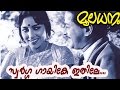 Swarga Gayike... | Malayalam Classic Movie | Mooladhanam | Movie Song | Ft. Sathyan, Sharada