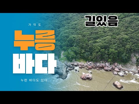 가덕도, 차타고 가는 바닷가 1열