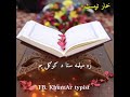 Pushto Naat Pa Sena Ke De Zay Raka Za Kalam Da Lam Yazal Ym
