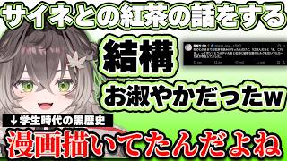 学生時代の黒歴史や銀城サイネと紅茶を飲んだにことついて話す龍巻ちせ 【龍巻ちせ/銀城サイネ/ぶいすぽっ！/切り抜き 】
