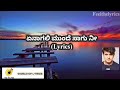 Yenaagali Munde Saagu Nee Lyrics Sonu Nigam Sudeep Sridhar V Feel The Lyrics World Of Lyrics