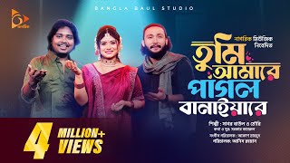 Download lagu তুমি আমারে পাগল বানাইয়া রে ।Amare Pagol Baniya Re। Akash Mahmud | Shadia Mouri | Sagor BaulFolksong mp3 Download lagu তুমি আমারে পাগল বানাইয়া রে ।Amare Pagol Baniya Re। Akash Mahmud | Shadia Mouri | Sagor BaulFolksong mp3