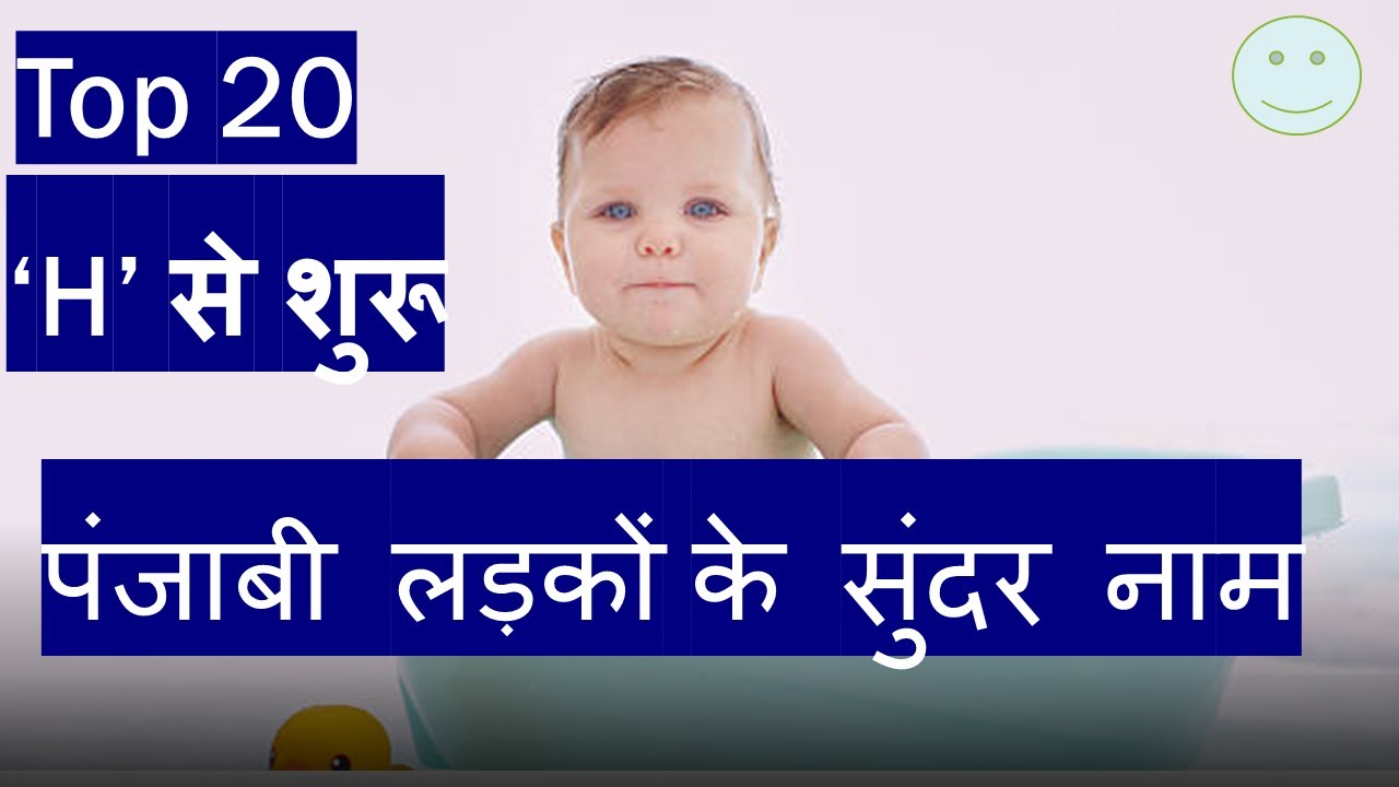 Punjabi Boy Names Starting With H | Sikh baby boy names starting with H | royal sikh baby boy names