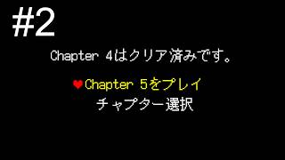 【DELTARUNE】-2 調べられるものが…多すぎる！ 【Chapter 5】