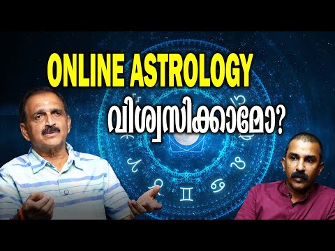 ഓൺലൈൻ അസ്ട്രോളജി : ഗുണങ്ങളും ദോഷങ്ങളും (Online Astrology)