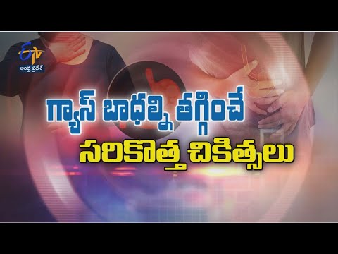 New treatments for gas trouble | Sukhibhava | 12th December 2022 | ETV Andhra Pradesh