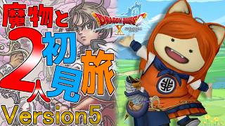 【#ドラクエ10】初見さん歓迎！！魔物と2人旅のんびり雑談しながらストーリーを進めていく！！【Vtuber / みけたん】#ドラゴンクエスト10 #DQX #DQ10