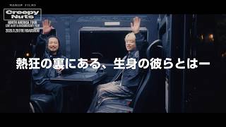 Creepy Nuts、キャリア初の北米ツアーに密着！『Creepy Nuts - NORTH AMERICA TOUR: LIVE in NY & DOCUMENTARY FILM』予告編