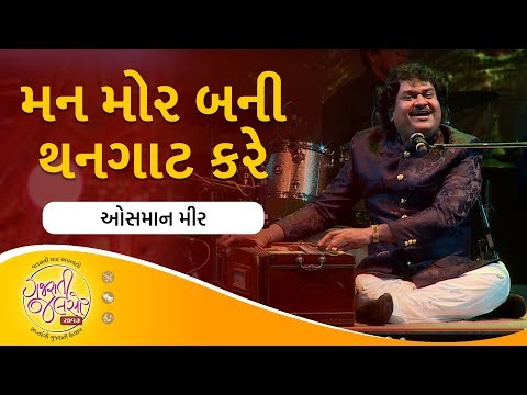 Mor Bani Thanghat Kare by Osman Mir | Goliyon Ki Raasleela Ram-Leela | Gujarati Jalso 2017