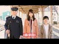 映画『かぞくいろーRAILWAYS わたしたちの出発ー』予告60秒
