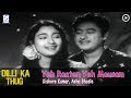 Yeh Raaten Yeh Mausam - Kishore Kumar, Asha Bhosle @ Dilli Ka Thug - Kishore Kumar, Nutan