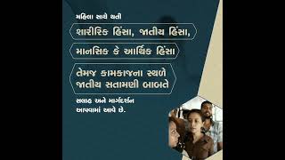 181 II Abhayam Helpline II Gujarat Police