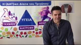 Βασίλης Μπατής - Δατική Δίαιτα