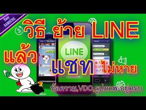 เปลี่ยนโทรศัพท์ใหม่ จะทํายังไงให้Line เดิมมันอยู่ - Pantip