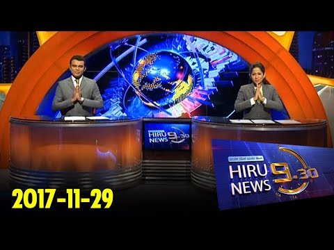 Hiru News 9.30 PM | 2017-11-29
