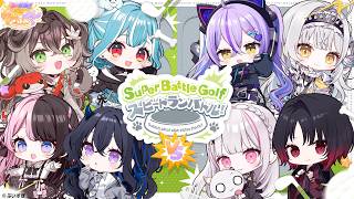 【SuperBattleGolf 】#ぶいすぽわんにゃんバトル　team🐶 w/うるはさん ひなのさん ちーたま【ぶいすぽ/白波らむね】