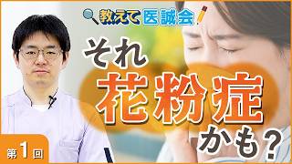 その症状、花粉症かも？原因と症状を解説