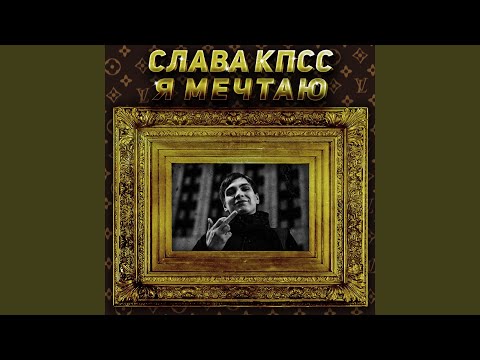 Video thumbnail for Я мечтаю (I Dream Of) [Oxxxymiron Diss]