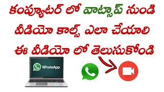 how to use whatsapp video call in laptop in telugu