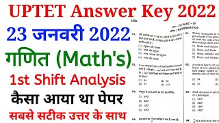 UPTET Answer Key 2022 | गणित (Math's) | uptet 23 january 2022 Answer key | 1st Shift papar