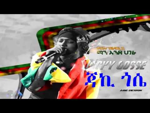 Jacky Gosee   Man Ende Hagere   New Ethiopian Music 2014   Full Version
