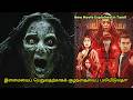 புதிய மலேசிய திகில் படம் Qifarah 2026 Movie Explained In T