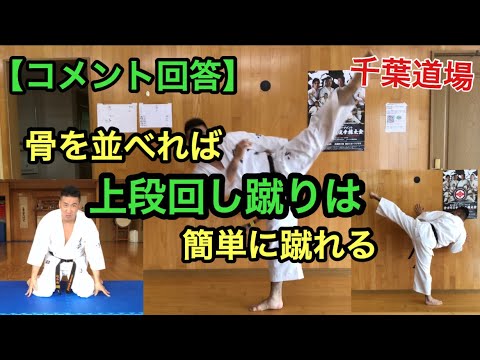 骨を並べれば上段回し蹴りは簡単に蹴れる 横蹴りが蹴れれば上段回し蹴りは蹴れる 上段回し蹴りをかっこ良く蹴る