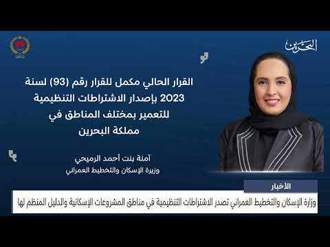 The Ministry of Housing issues regulatory requirements in housing project areas and the guide regulating them