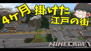 マイクラで江戸の街作ってみた