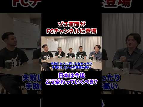 ゾス軍団がやってきた！本編はVol.4223から！#フランチャイズ #フランチャイズチャンネル