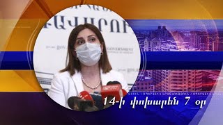14-ի փոխարեն 7 օր. պատվաստմանը դեմ քաղաքացիներին կարող են պարտադրել ավելի հաճախ թեստավորվել