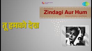 तू हमको देख | Zindagi Aur Hum | Lata Mangeshkar Songs | Chand Usmani | Dinesh