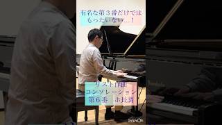 Download lagu リスト : コンソレーション S.172 第６番 ホ長調／Liszt : Consolation No.6 #ベーゼンドルファー　#ピアノ　#pianomusic #弾いてみた mp3
