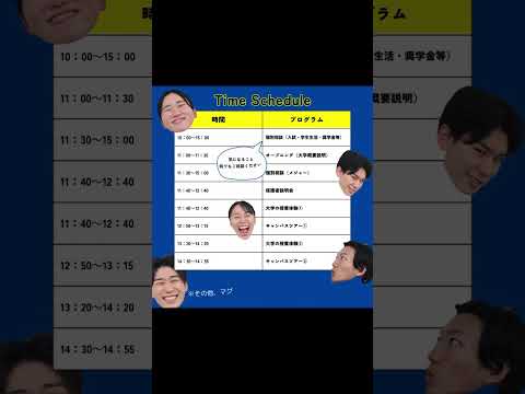 2025年6月15日（日）オープンキャンパス【プログラム】#shorts