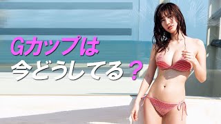 【小倉ゆうか】失われたGカップを求めて