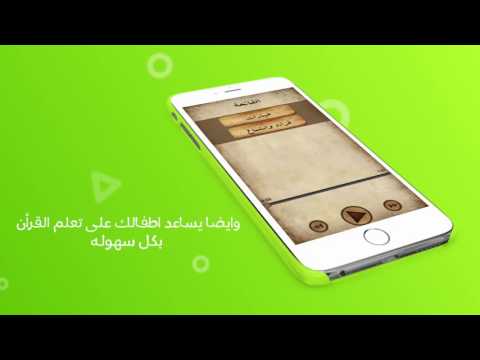Quran Teacher Video