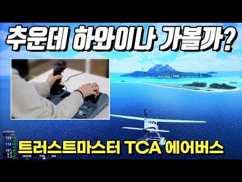 Thrustmaster TCA SIDESTICK AIRBUS EDITION