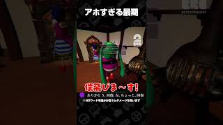 アホすぎる最期【Cursed Companions】 #shorts