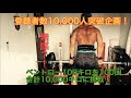 登録者数1万人企画!ベントオーバーローイング100キロを100回に挑戦!!背中崩壊必至!