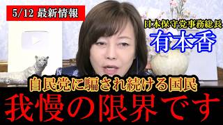 【自民党問題】※日本人は今すぐ見てください…‼️イギリスで新保守系政党が圧勝‼️日本も脱自民党政治へ‼️【日本保守党/百田尚樹/有本香/高橋洋一/島田洋一/北村晴男】[リフォームUK/高市/参政党]