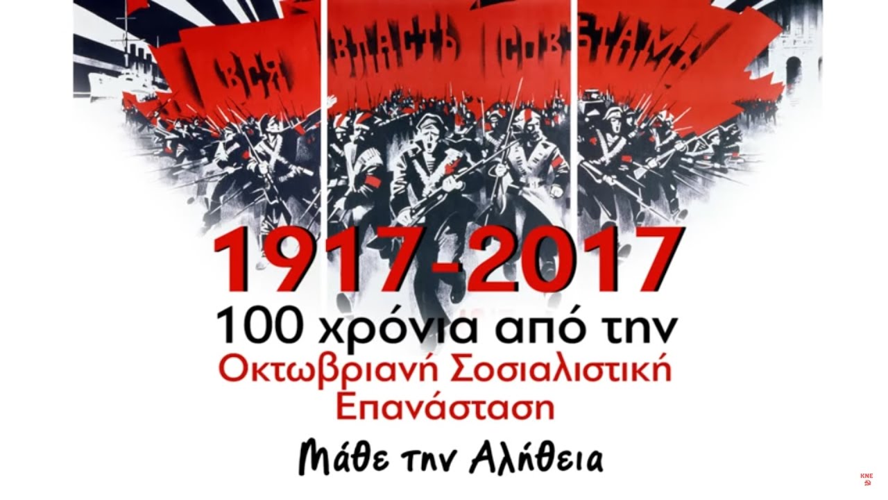 Nτοκιμαντέρ της ΤΟ Βόρειου Τομέα της Οργάνωσης Αττικής της ΚΝΕ