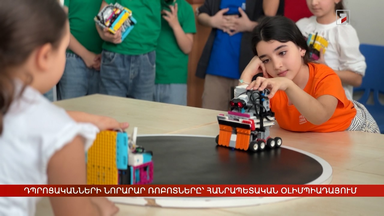 Դպրոցականների նորարար ռոբոտները՝ հանրապետական օլիմպիադայում