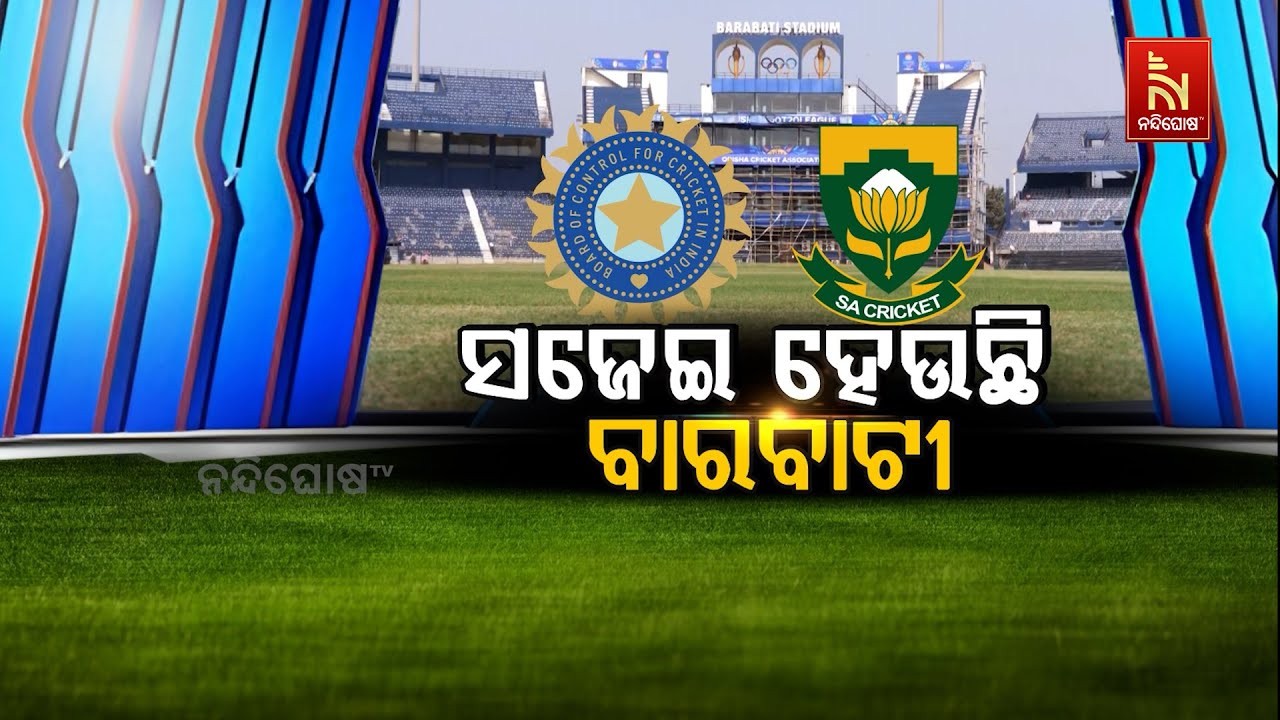 🔴 Live | ସଜେଇ ହେଉଛି ବାରବାଟୀ