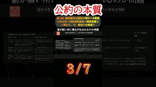 国民意思に即さない信託受託型の政治とは。