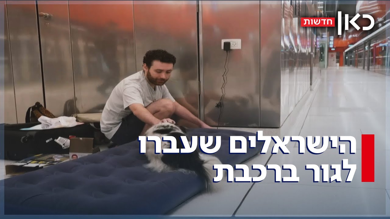 עיר תחתית: אלפי ישראלים עברו לישון בתחנת הרכבת הקלה בתל אביב
