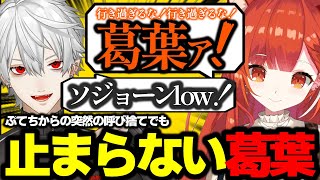 ぷてちから呼び捨てで注意されるも、それでも止まらない葛葉【ラトナ・プティ/葛葉/にじさんじ/切り抜き】