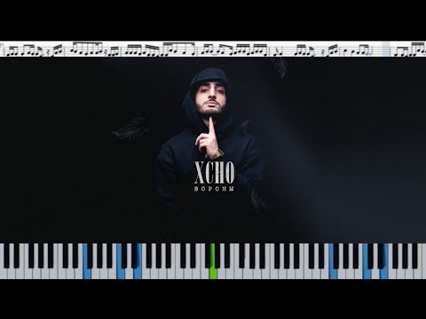 Xcho - Вороны (кавер на пианино + ноты)