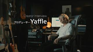 ingCloud クリエイターズインタビュー・Yaffle