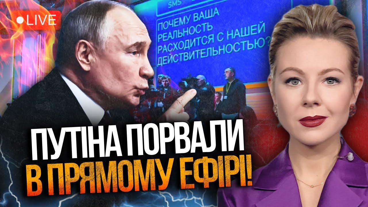 ⚡️Пресконференція путіна пішла НЕ за планом! Усі аж заклякли, коли почули Ц?